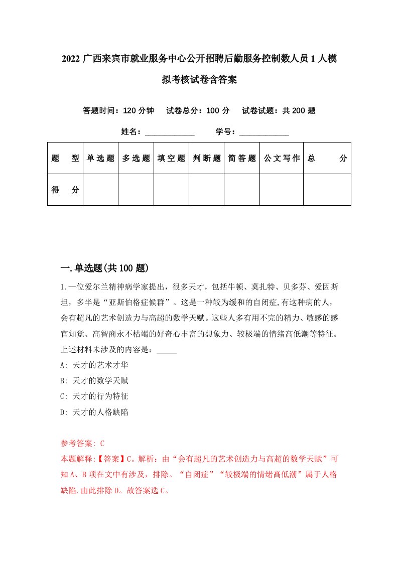 2022广西来宾市就业服务中心公开招聘后勤服务控制数人员1人模拟考核试卷含答案1