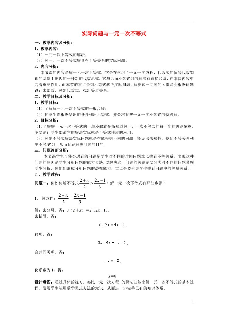 云南省昆明市艺卓高级中学七年级数学下册《9.2