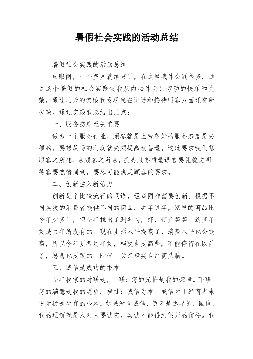 暑假社会实践的活动总结_9