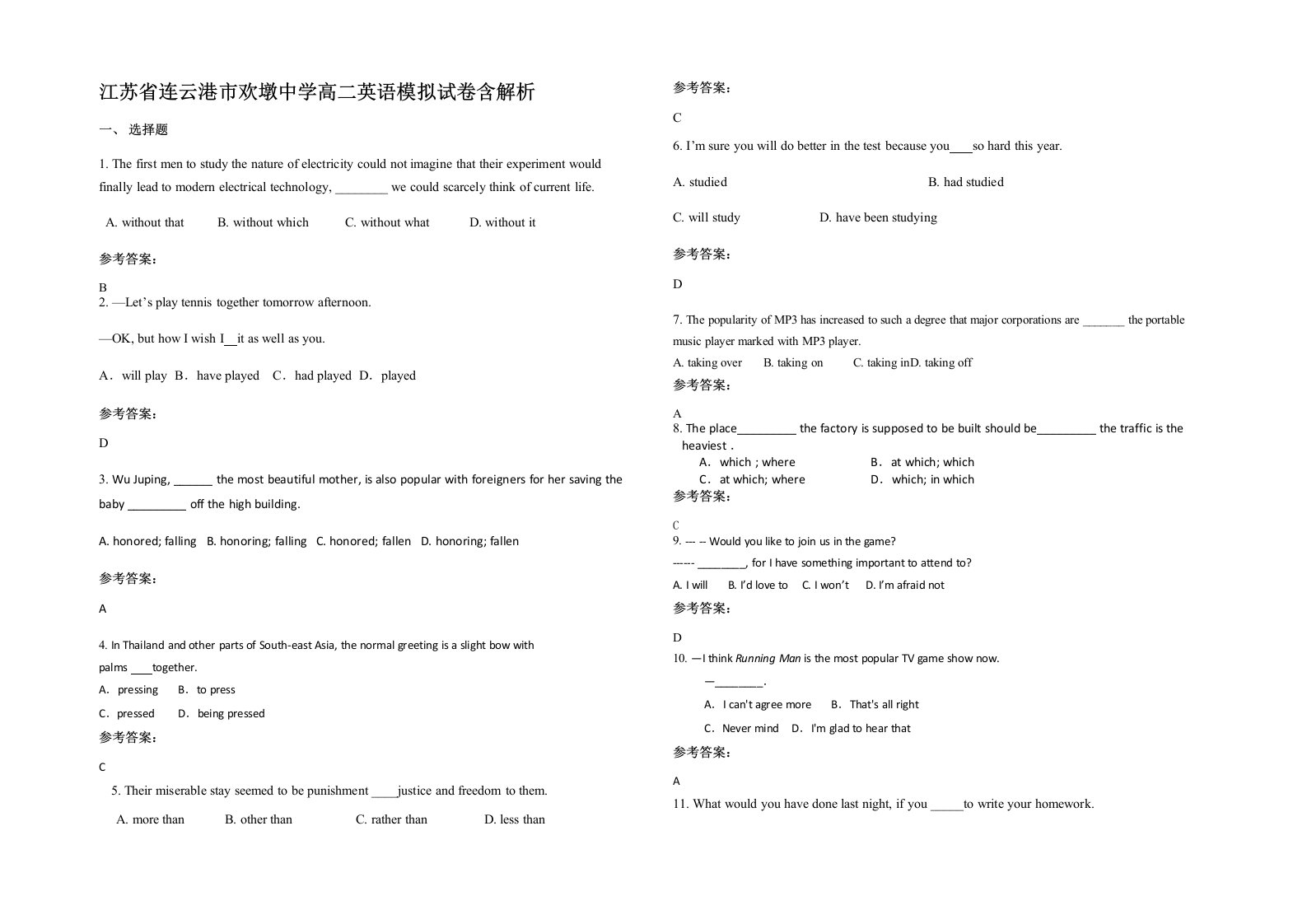 江苏省连云港市欢墩中学高二英语模拟试卷含解析