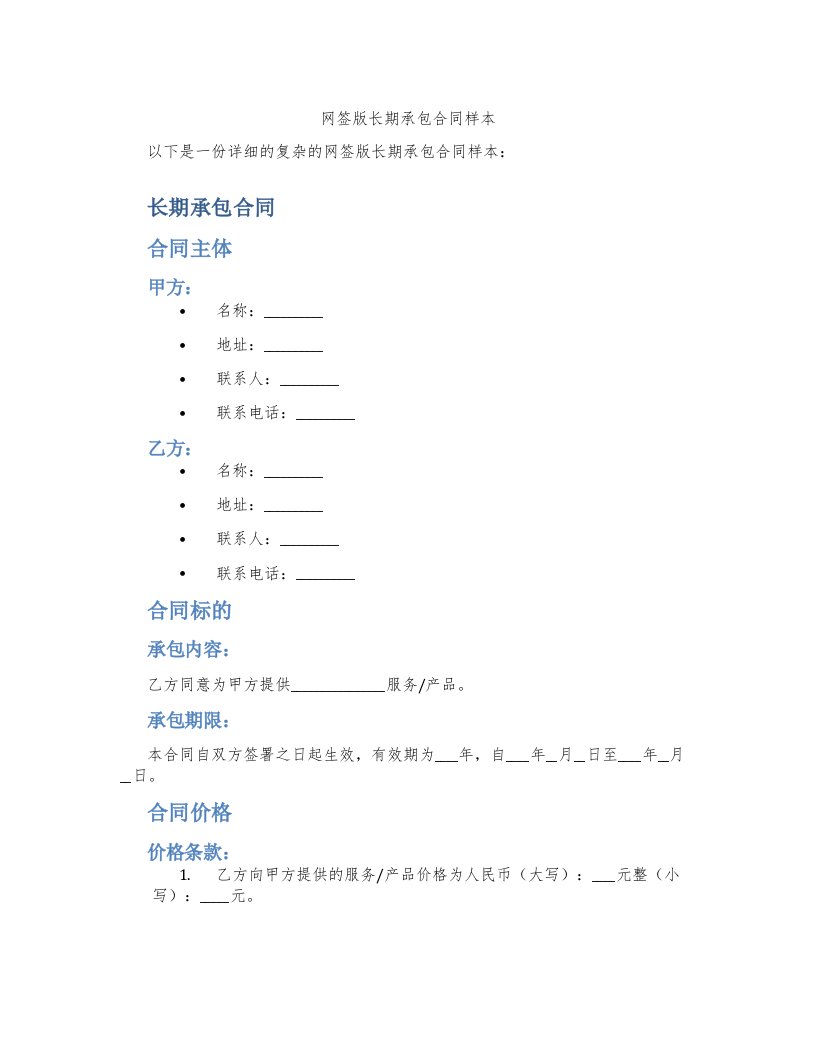 网签版长期承包合同样本