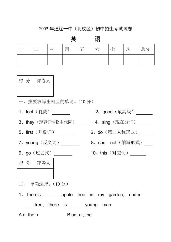 小学英语测试卷