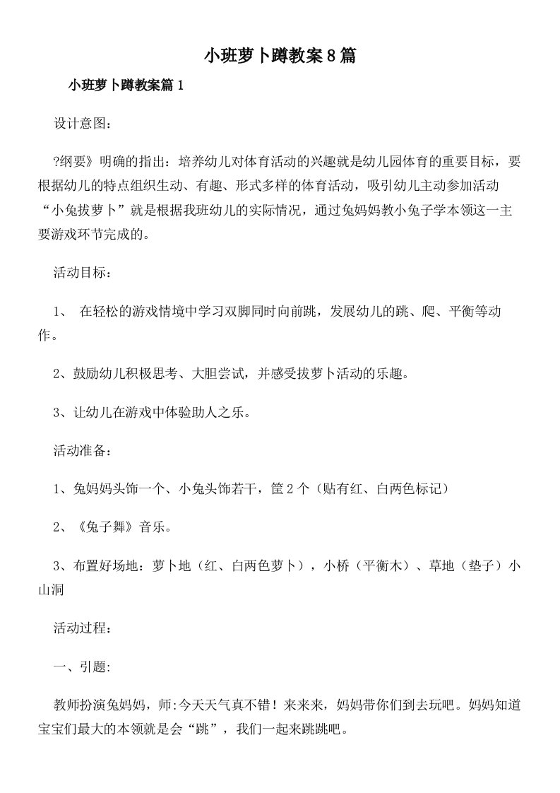 小班萝卜蹲教案8篇