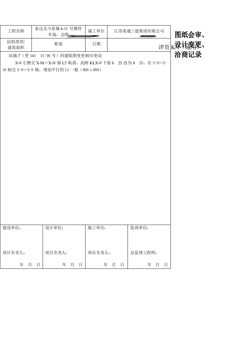 建筑安全资料大全