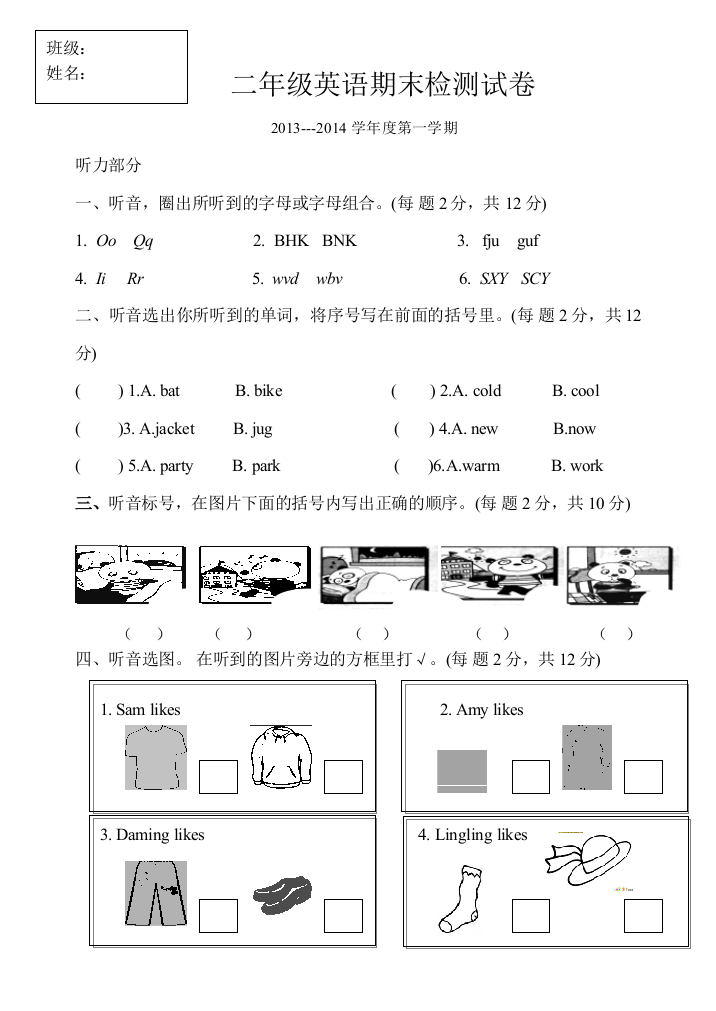 【小学中学教育精选】2014.1新标准英语二年级第三册期末试卷及答案