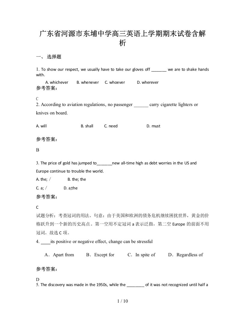 广东省河源市东埔中学高三英语上学期期末试卷含解析