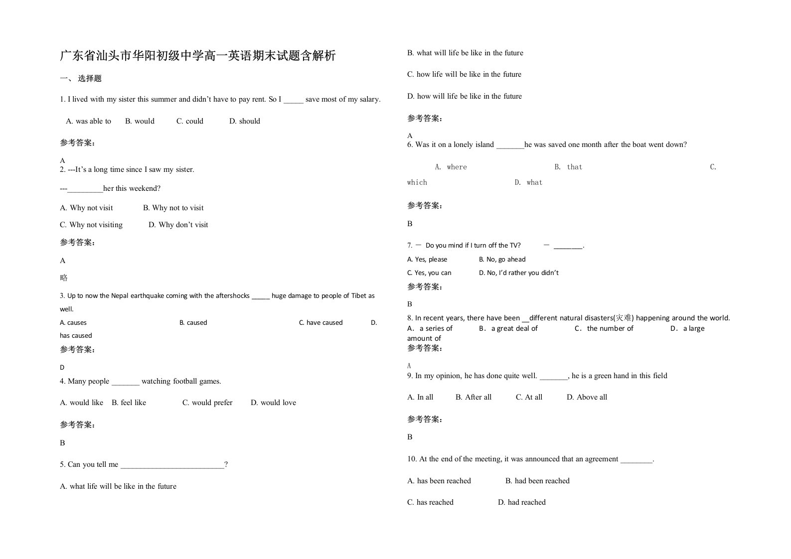 广东省汕头市华阳初级中学高一英语期末试题含解析