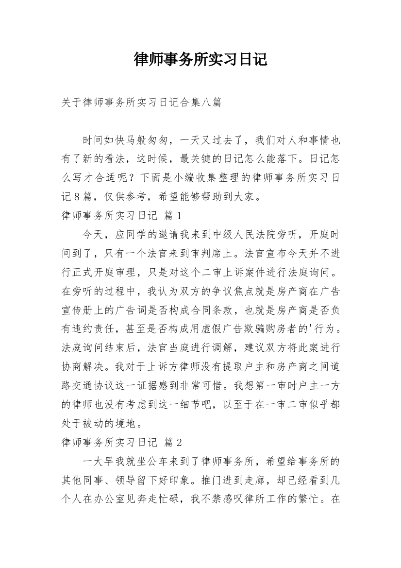 律师事务所实习日记_71