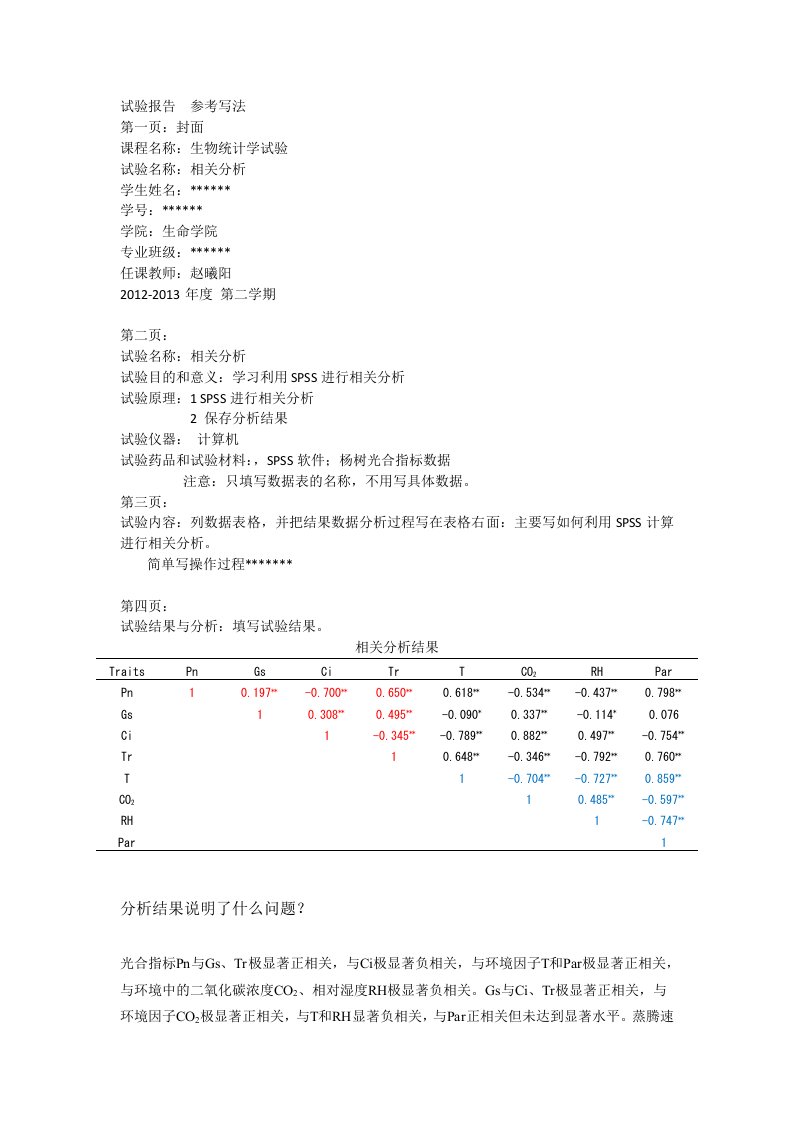 试验报告参考写法