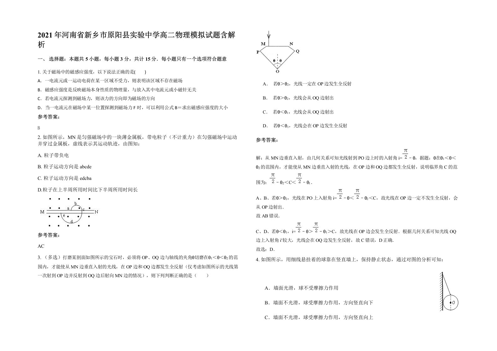 2021年河南省新乡市原阳县实验中学高二物理模拟试题含解析