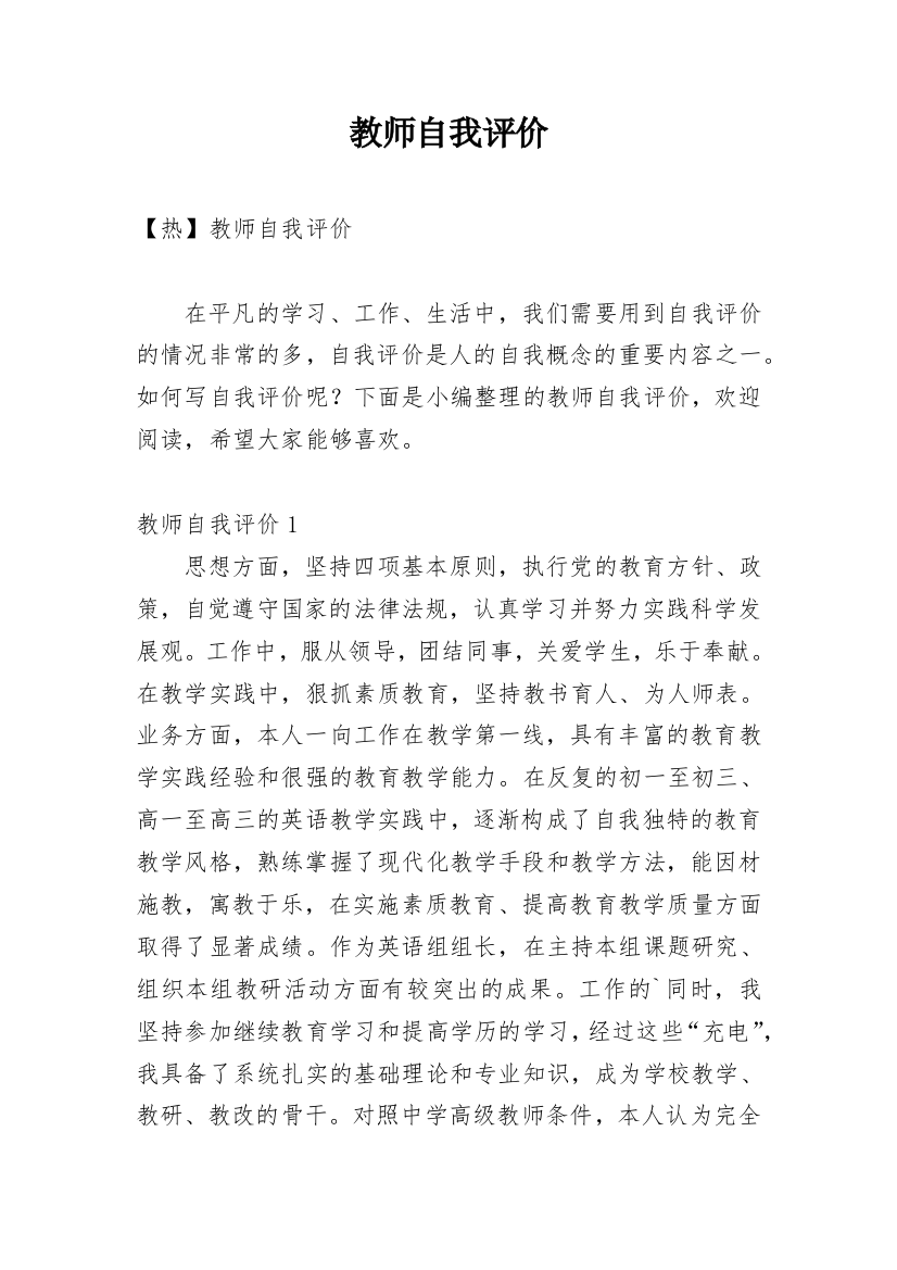 教师自我评价_77