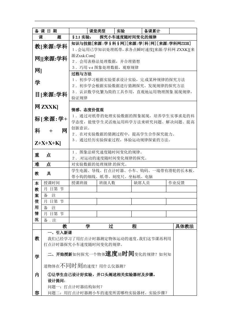 人教版必修一2.1《实验：探究小车速度随时间变化》1