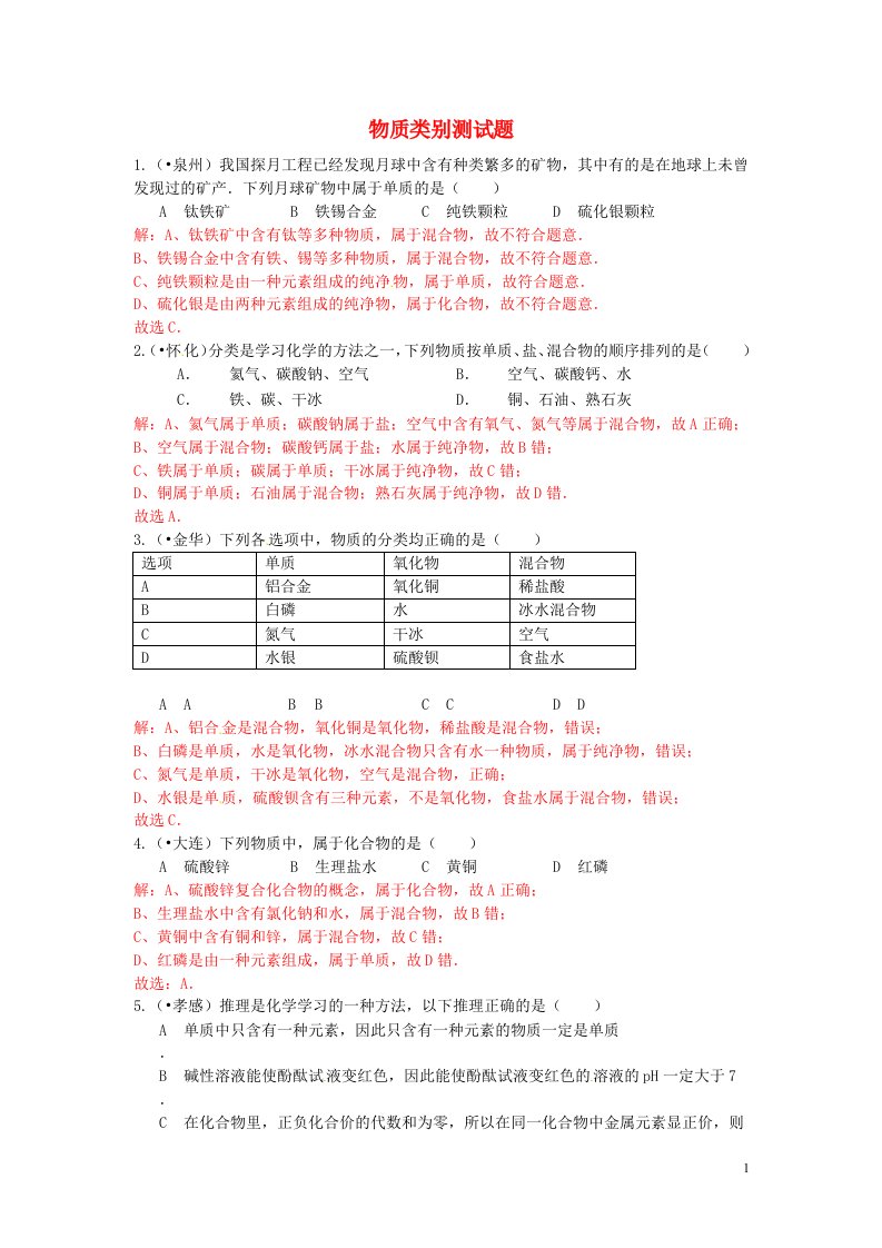 河北省沧州市献县垒头中学中考化学一轮专题复习