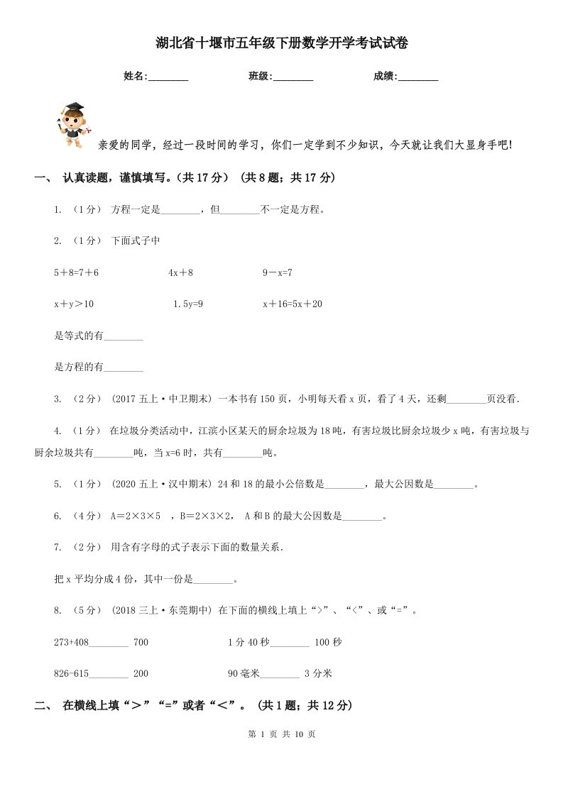 湖北省十堰市五年级下册数学开学考试试卷