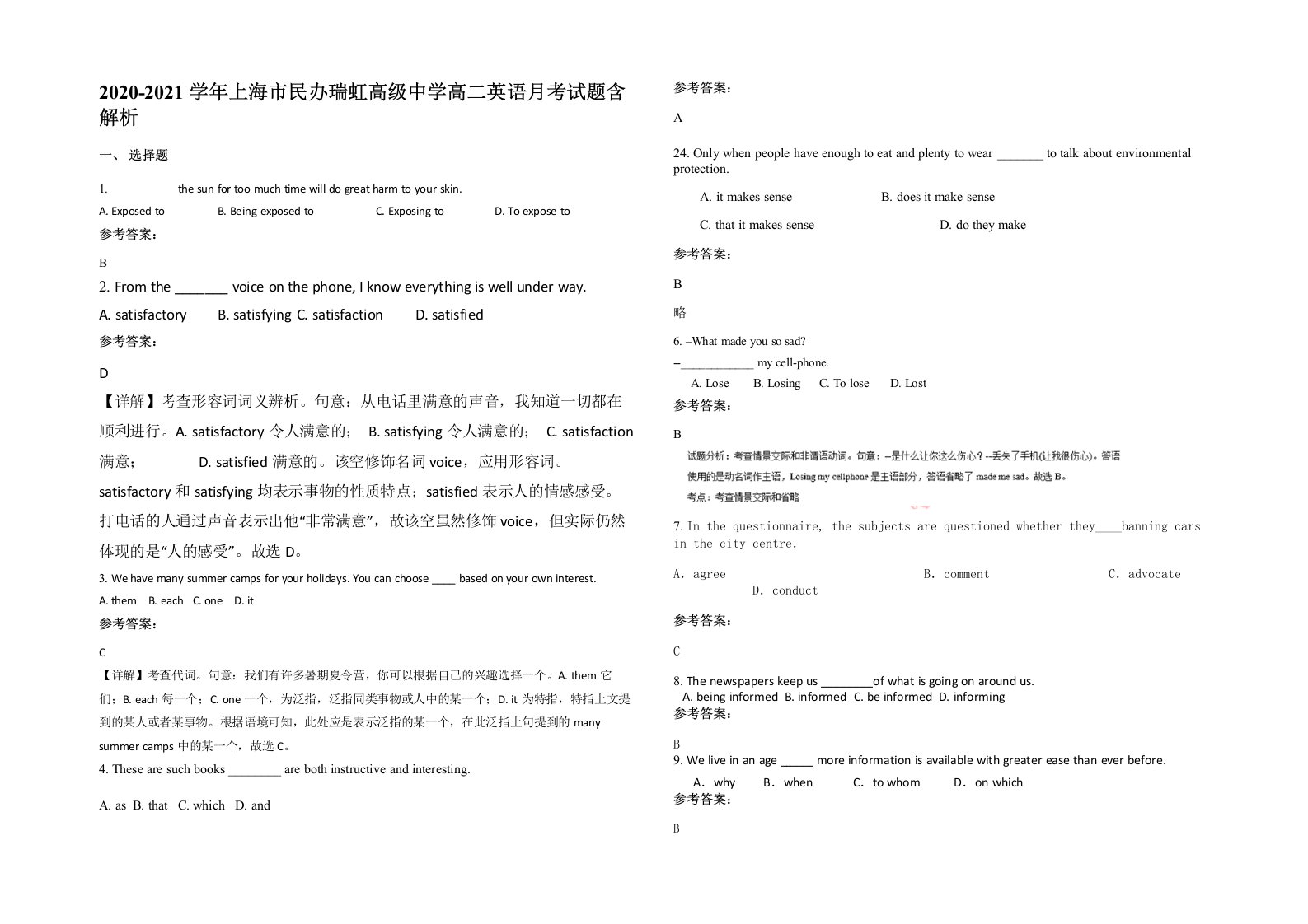 2020-2021学年上海市民办瑞虹高级中学高二英语月考试题含解析