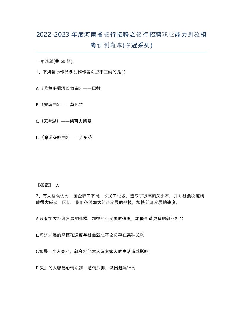 2022-2023年度河南省银行招聘之银行招聘职业能力测验模考预测题库夺冠系列