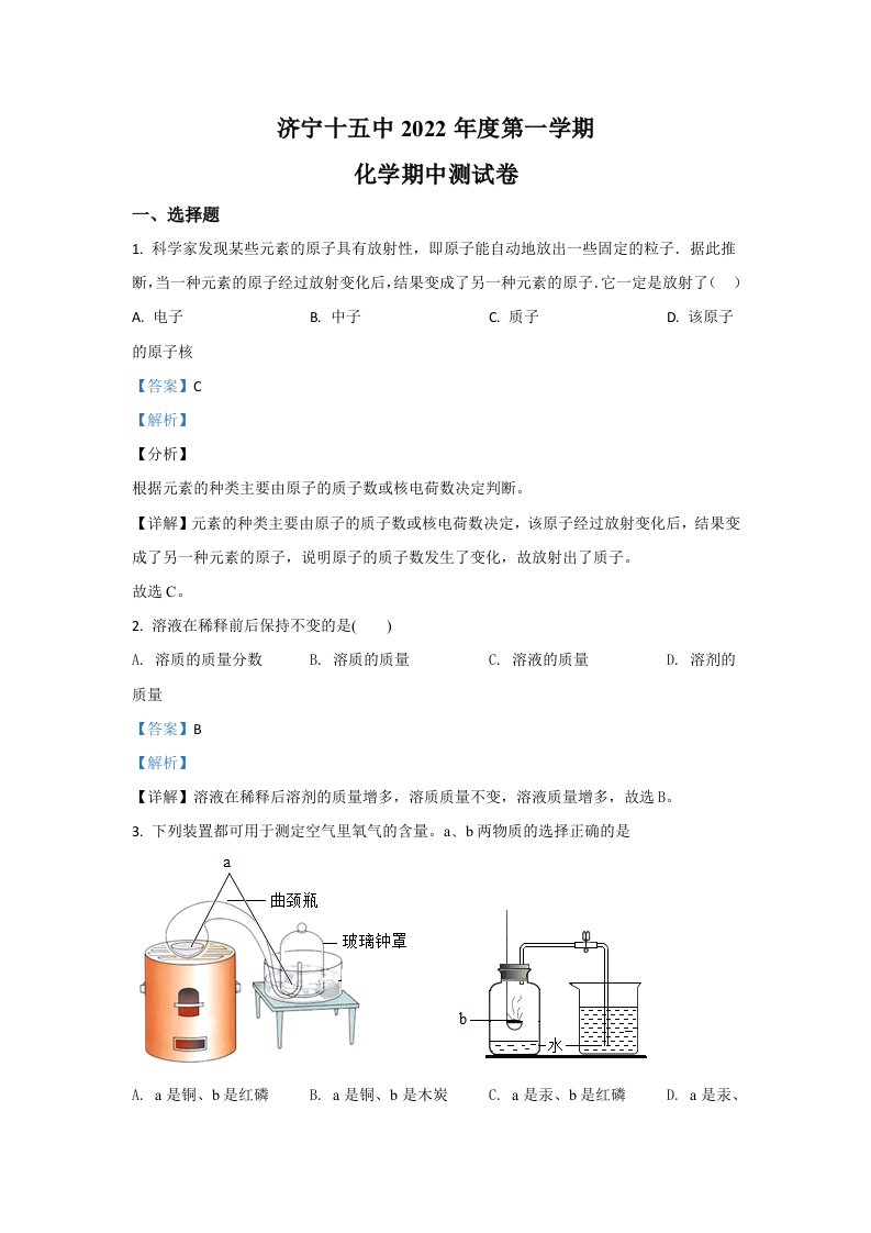 2022年山东省济宁市任城区第十五中学九年级上学期期中化学试卷（含答案）