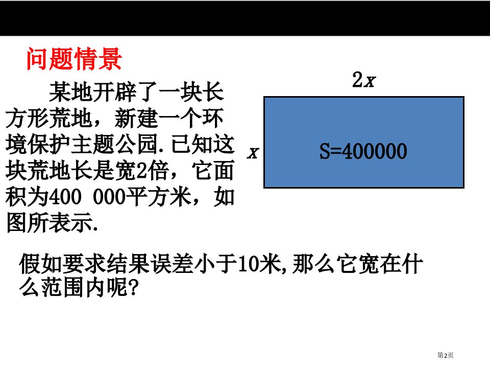 新版估算市公开课一等奖省优质课获奖课件