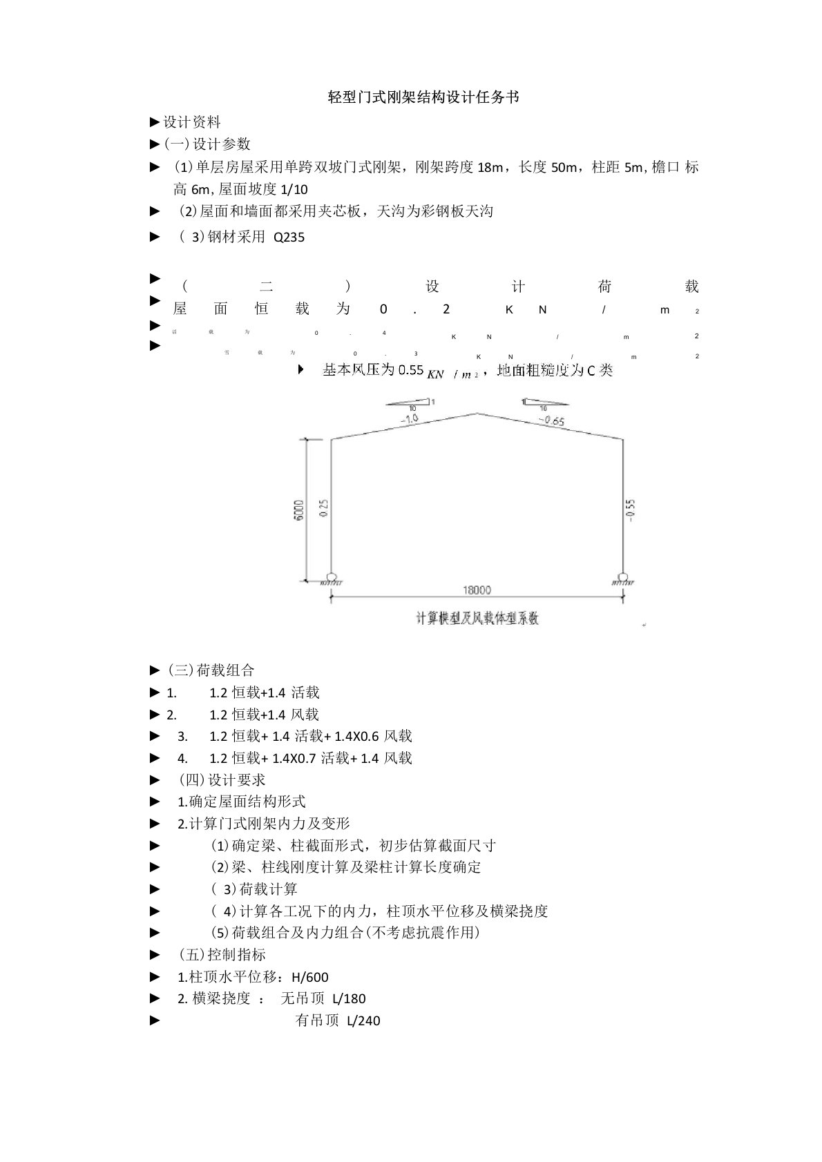 钢结构设计课程设计