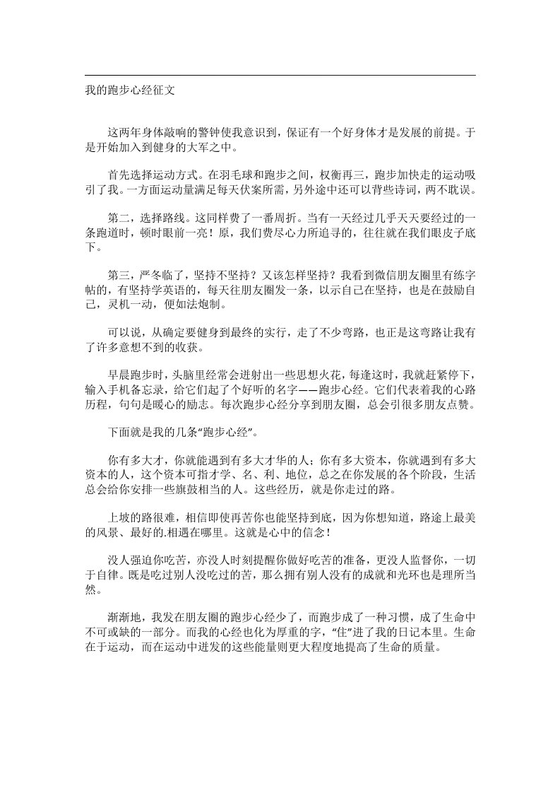 作文_我的跑步心经征文