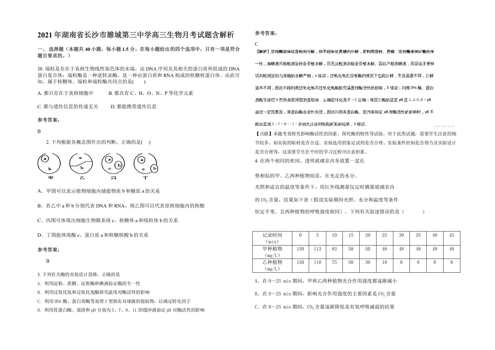 2021年湖南省长沙市雒城第三中学高三生物月考试题含解析