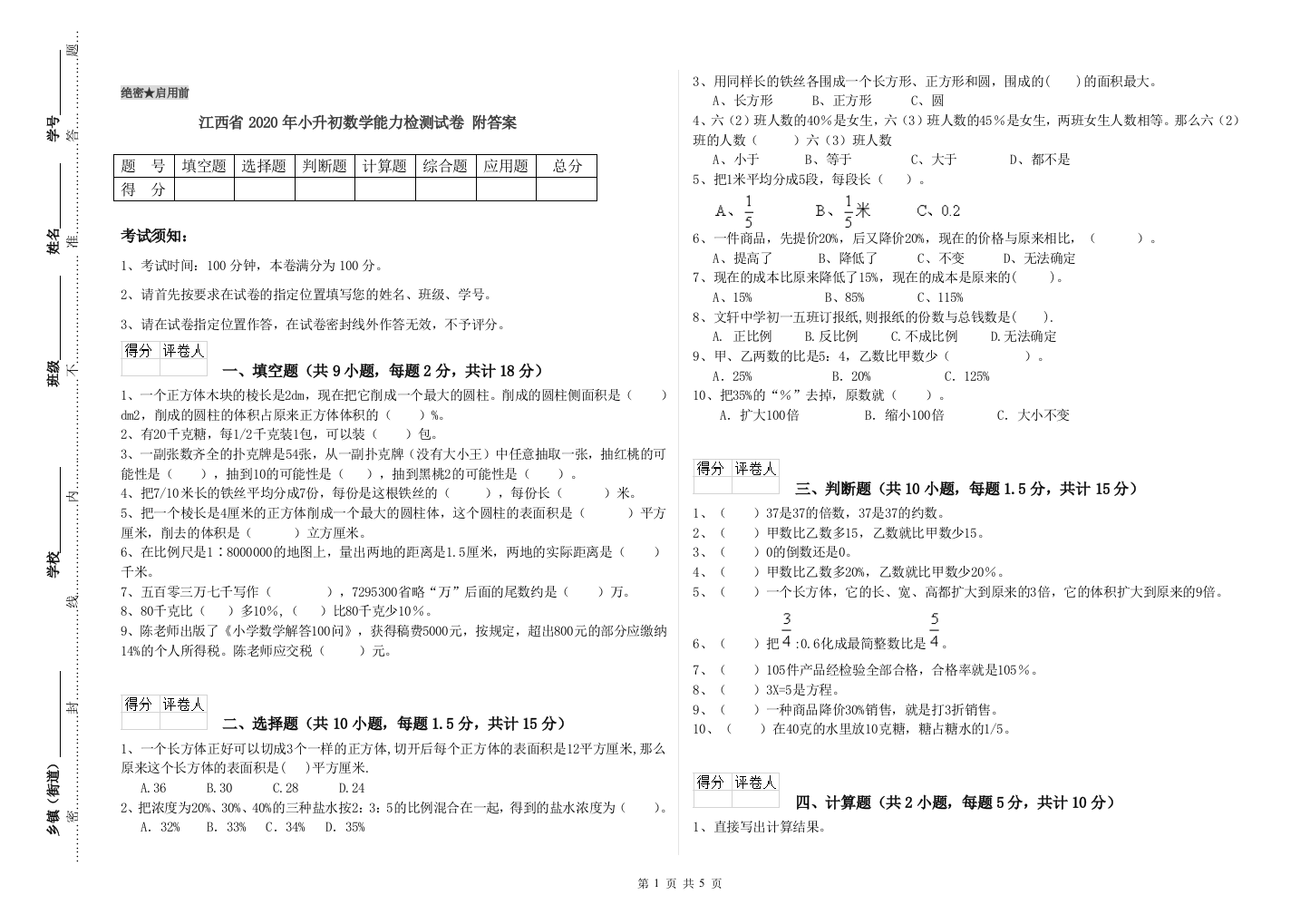 江西省2020年小升初数学能力检测试卷-附答案