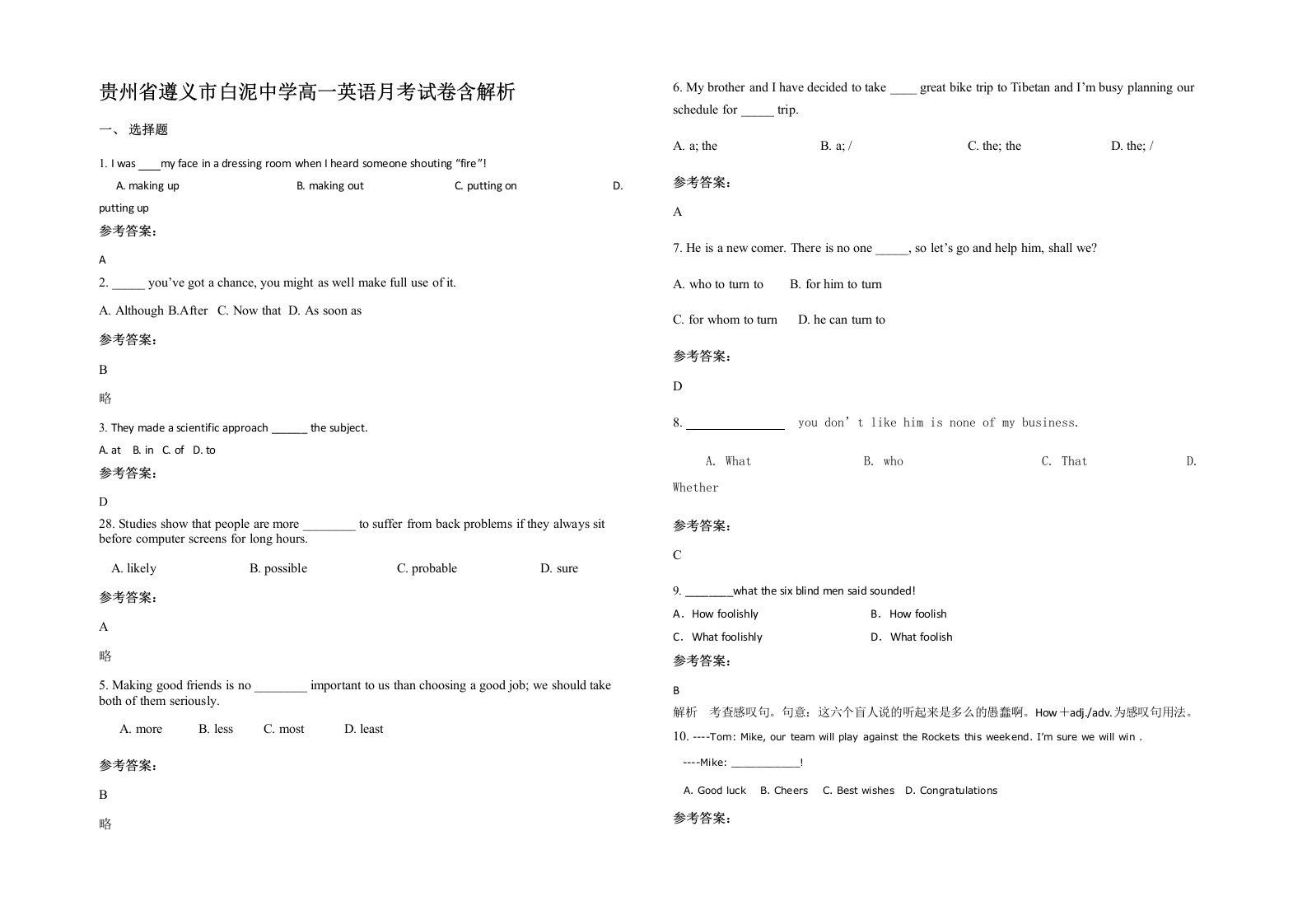 贵州省遵义市白泥中学高一英语月考试卷含解析