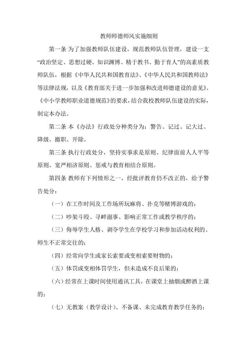 教师违反师德师风行为处理办法