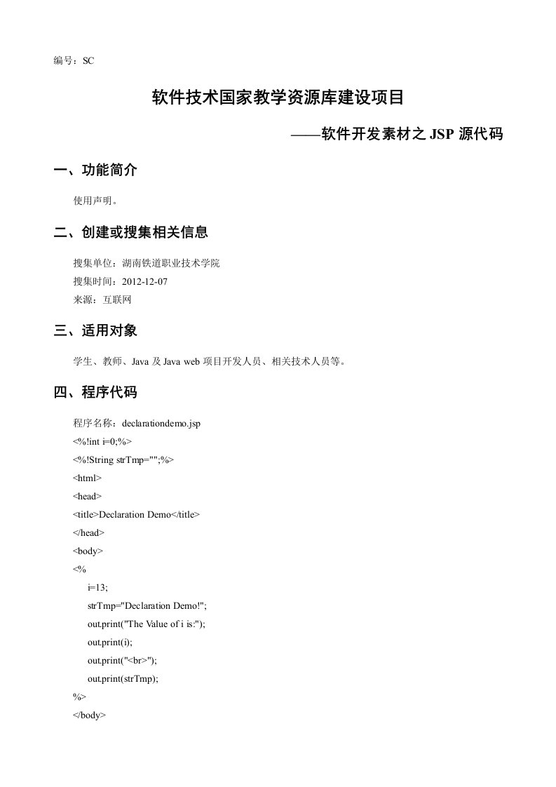 JSP源代码_declarationdemo