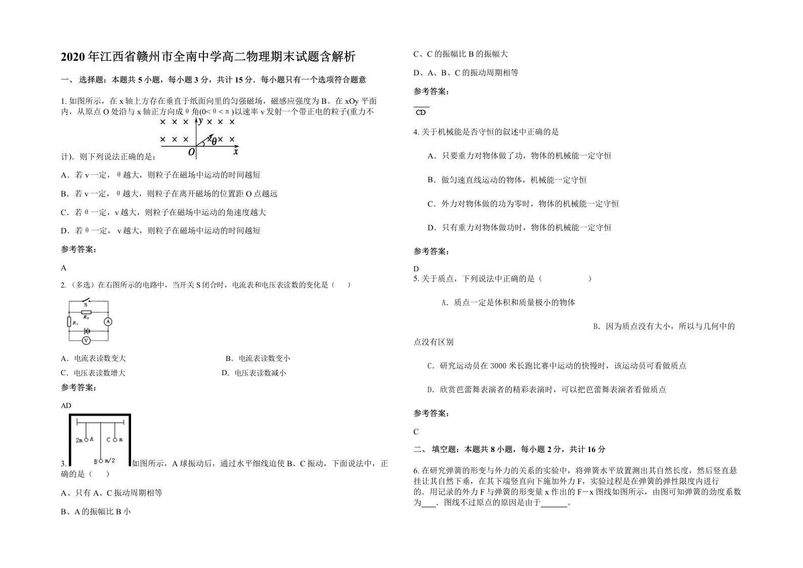 2020年江西省赣州市全南中学高二物理期末试题含解析