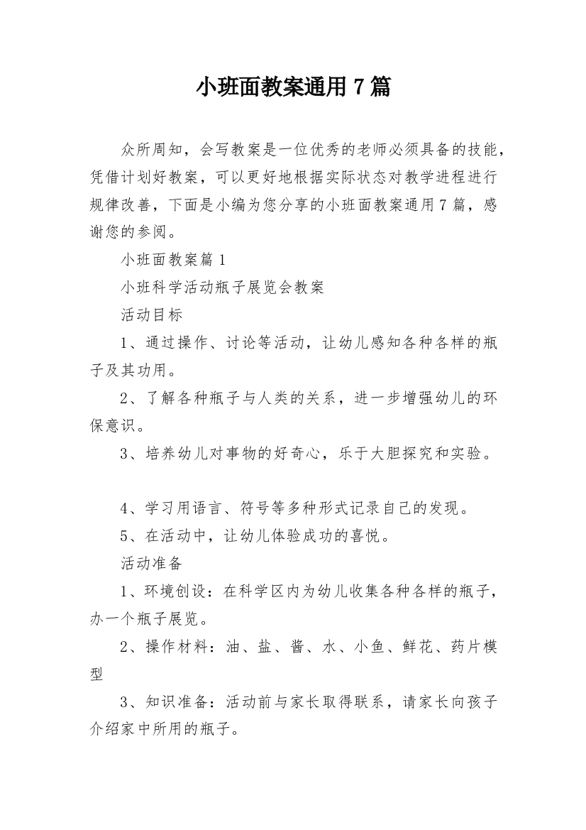 小班面教案通用7篇