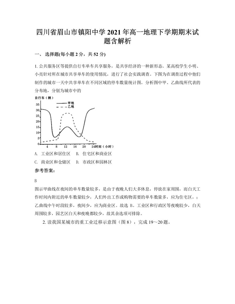 四川省眉山市镇阳中学2021年高一地理下学期期末试题含解析