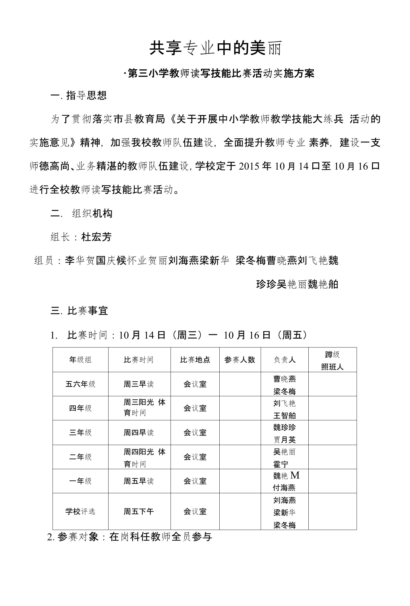 读写技能比赛方案