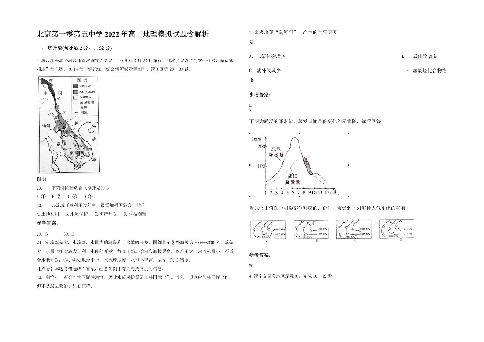 北京第一零第五中学2022年高二地理模拟试题含解析