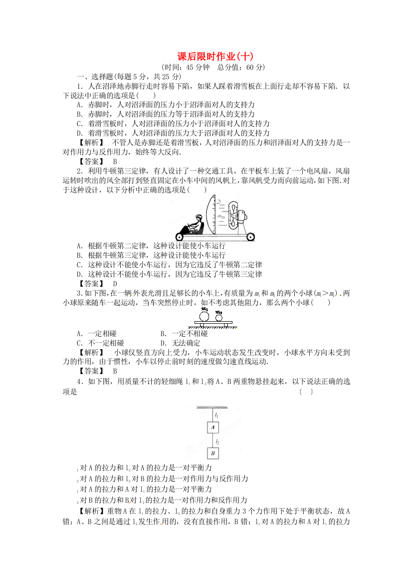 课后限时作业(十)