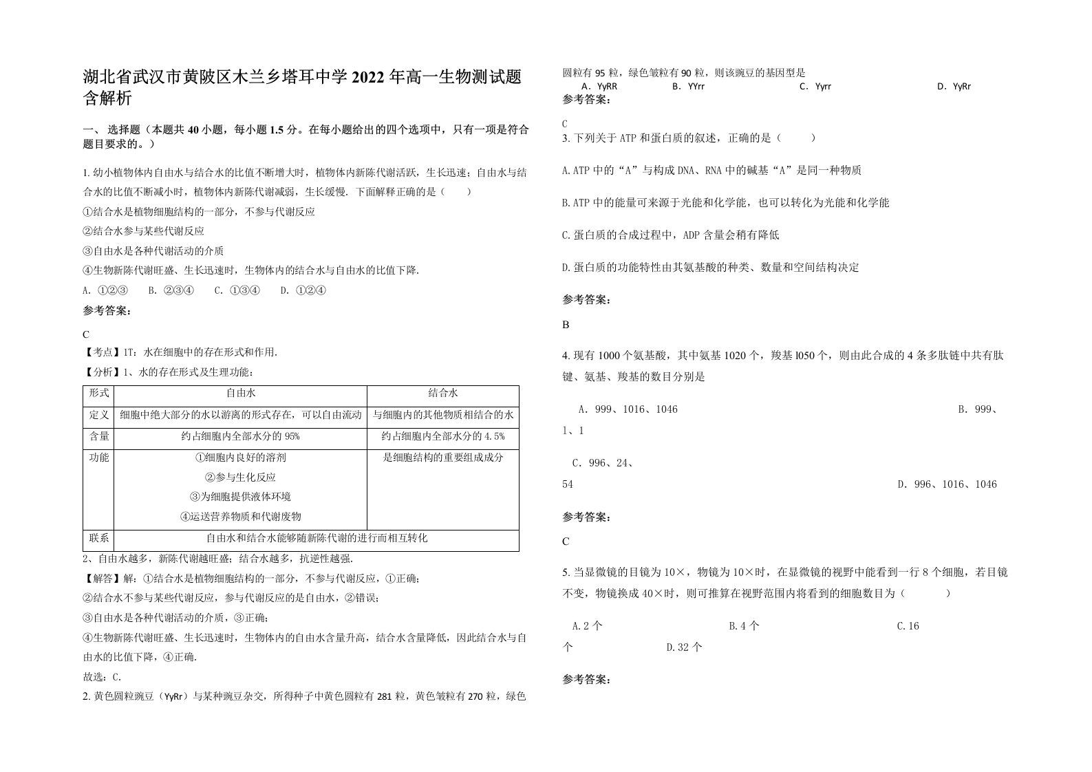 湖北省武汉市黄陂区木兰乡塔耳中学2022年高一生物测试题含解析