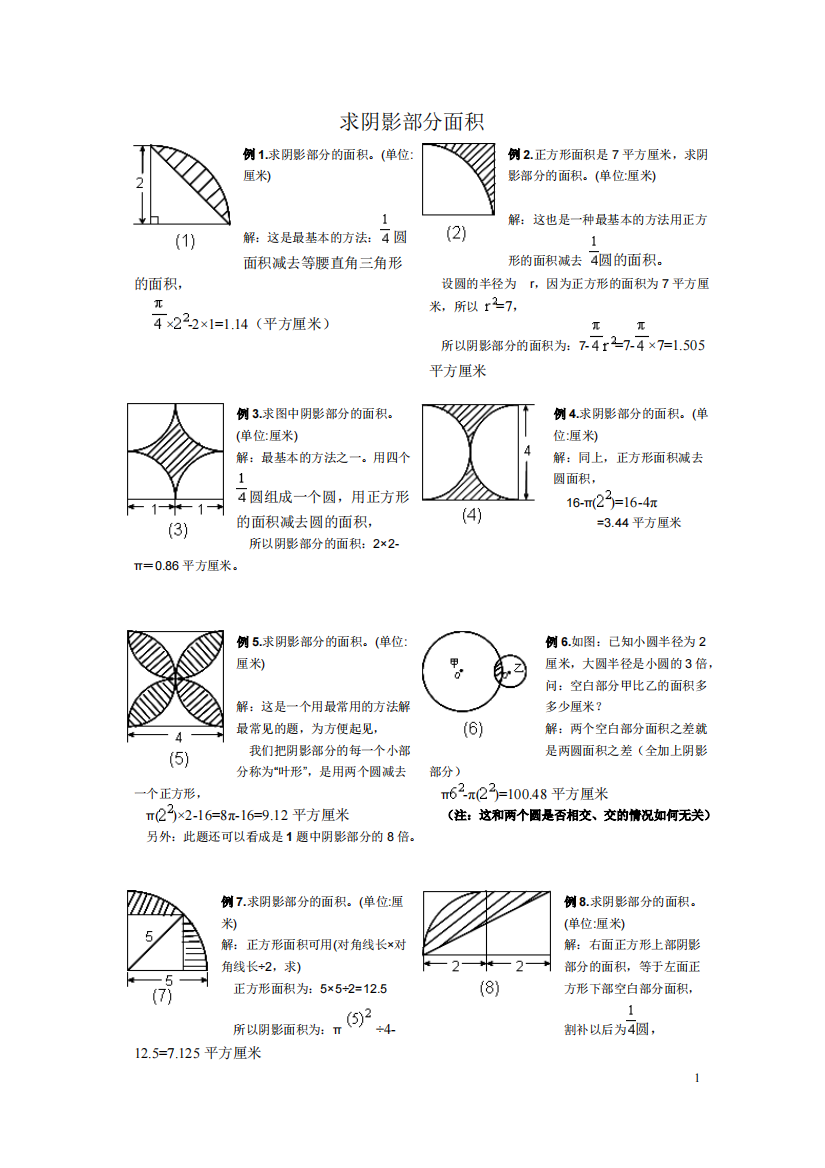 小学六年级求影部分面积试题和答案78742