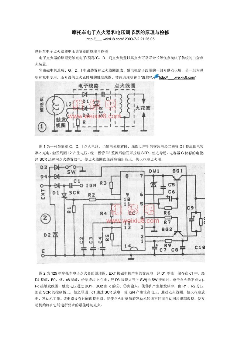 摩托车电子点火器和电压调节器的原理与检修