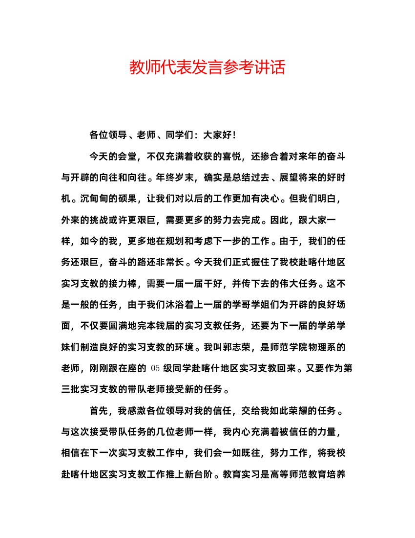 2022教师代表发言