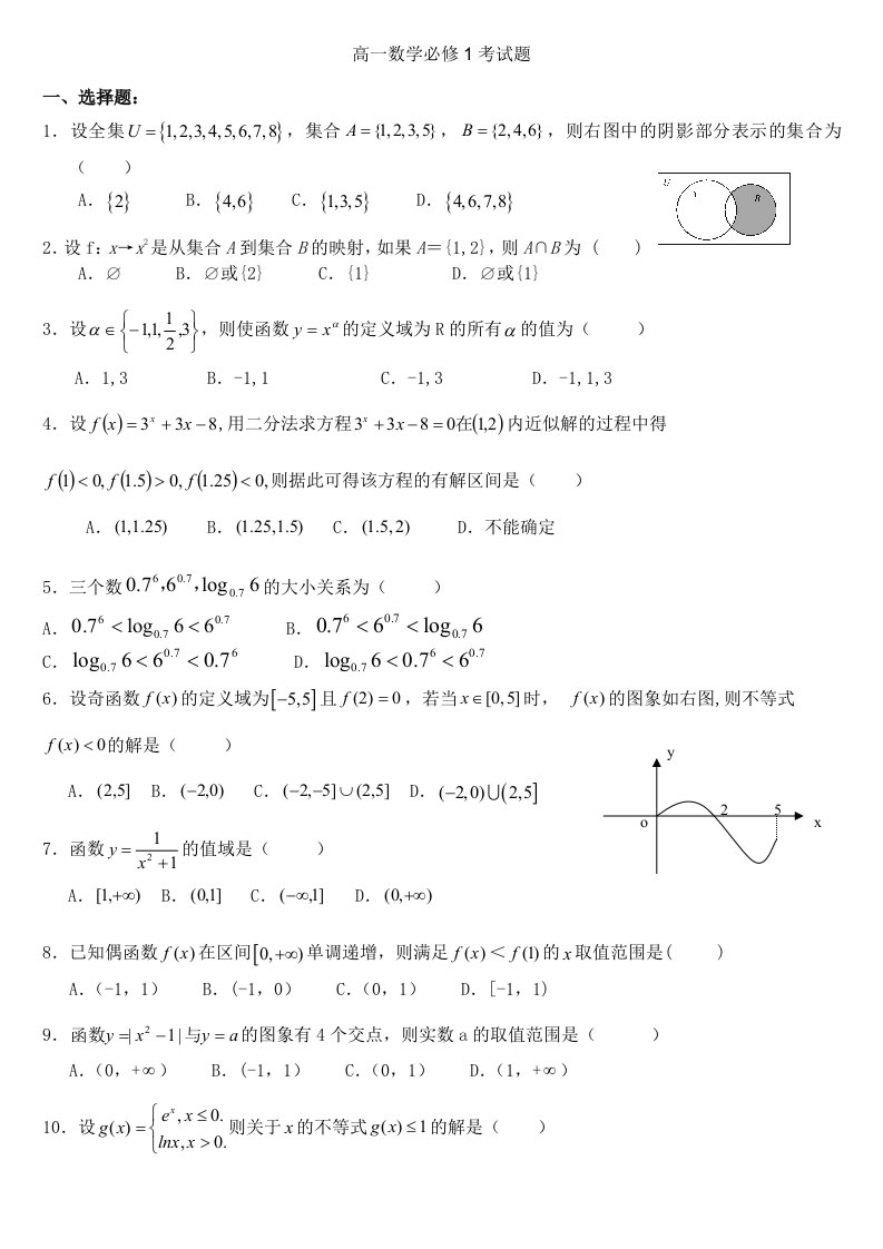 2014年高一数学必修1考试题(40)