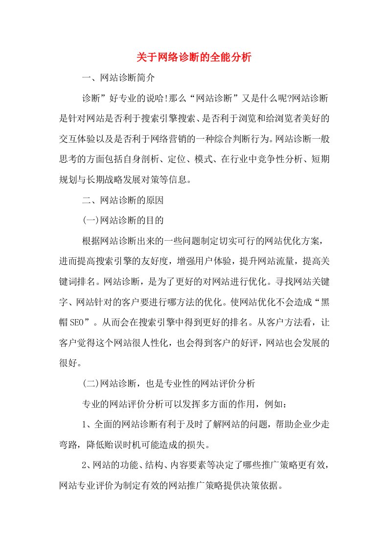 关于网络诊断的全能分析