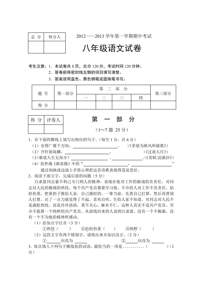 八年级语文期中三校联考试题