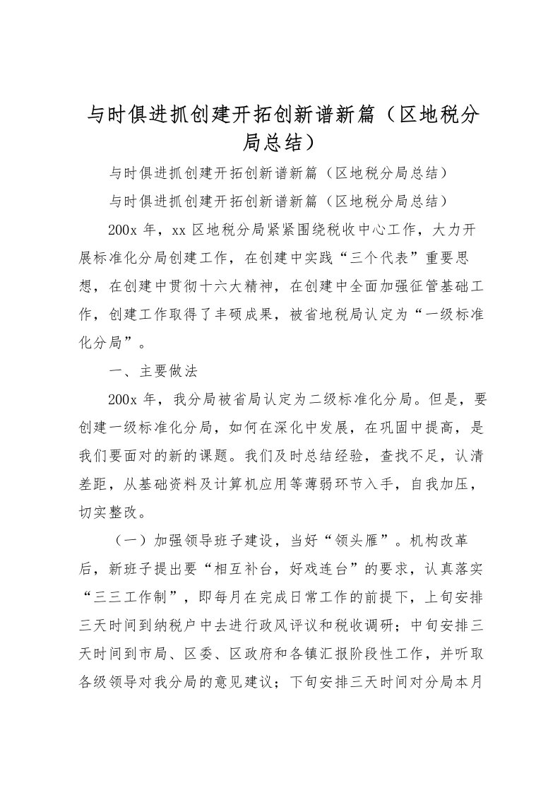 2022与时俱进抓创建开拓创新谱新篇区地税分局总结