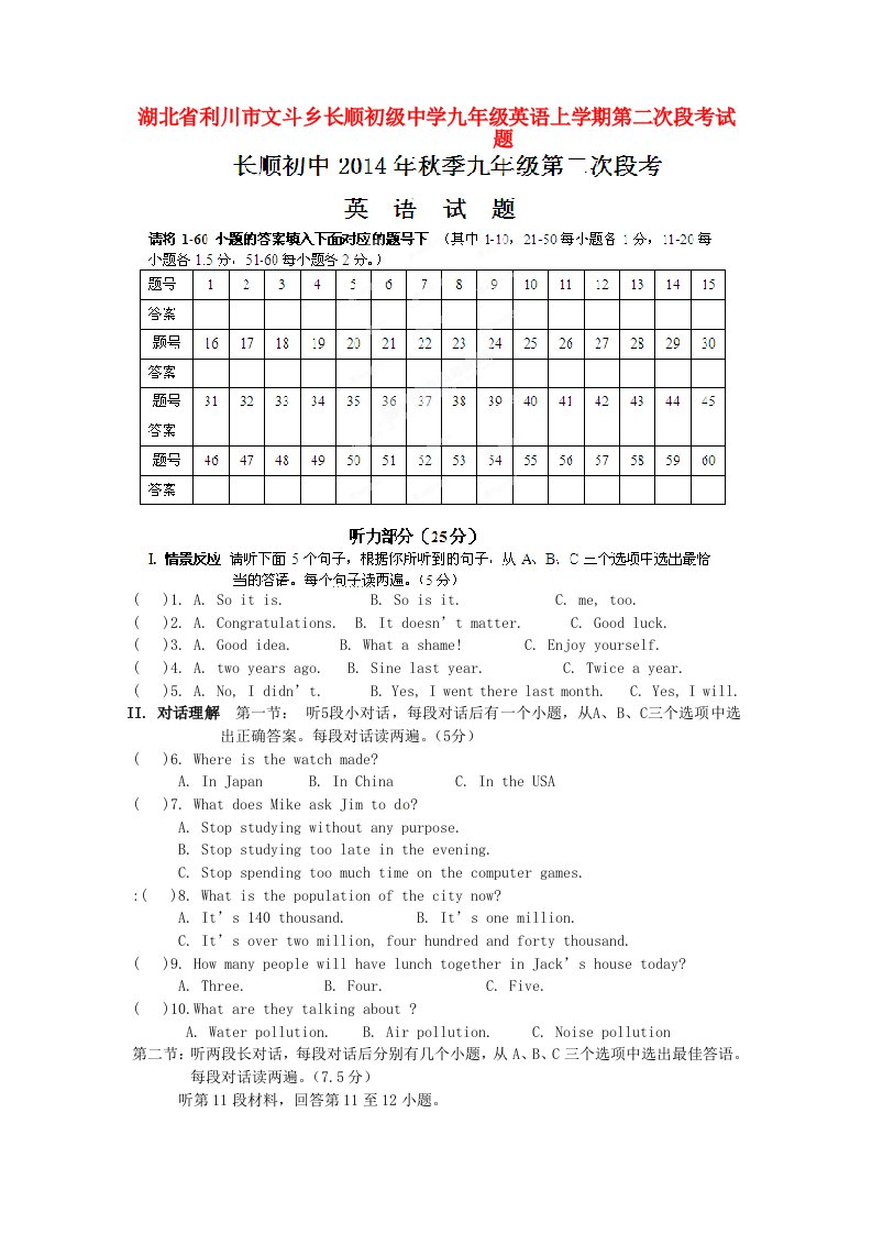 湖北省利川市文斗乡长顺初级中学九级英语上学期第二次段考试题