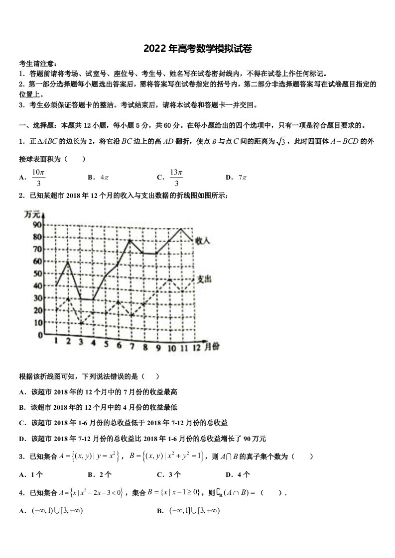 甘肃省庆阳市宁县二中2021-2022学年高三3月份模拟考试数学试题含解析