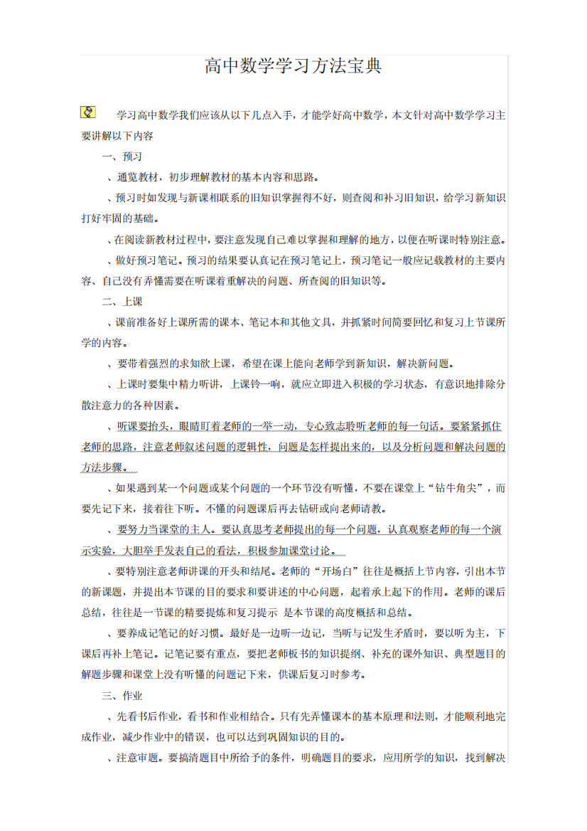 高中数学学习方法宝典_图文