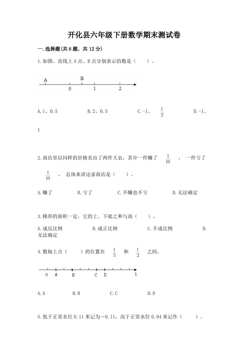 开化县六年级下册数学期末测试卷（各地真题）