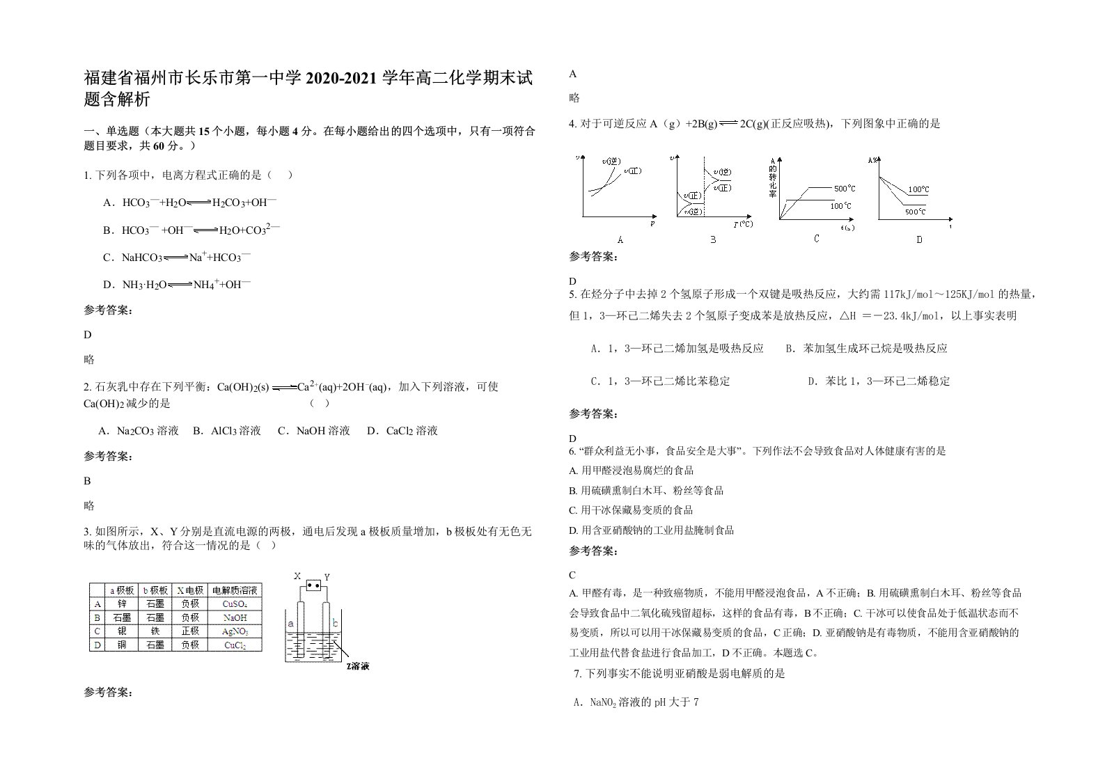 福建省福州市长乐市第一中学2020-2021学年高二化学期末试题含解析