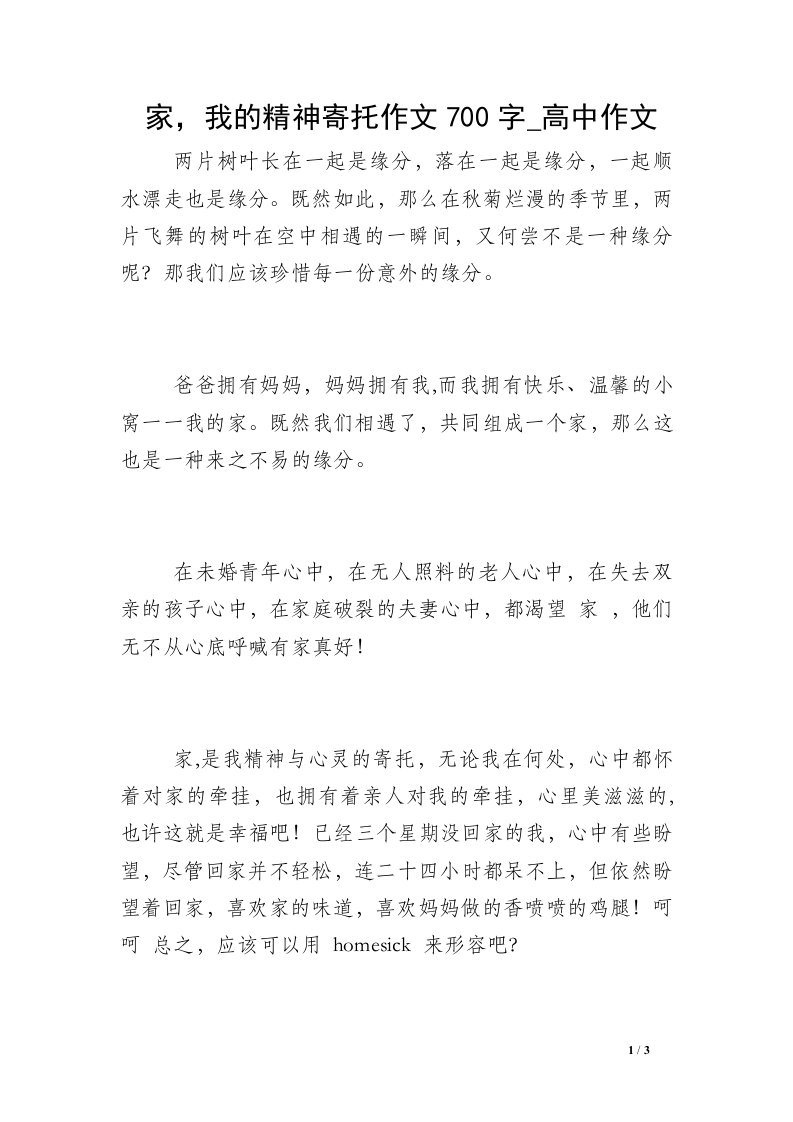 家，我的精神寄托作文700字