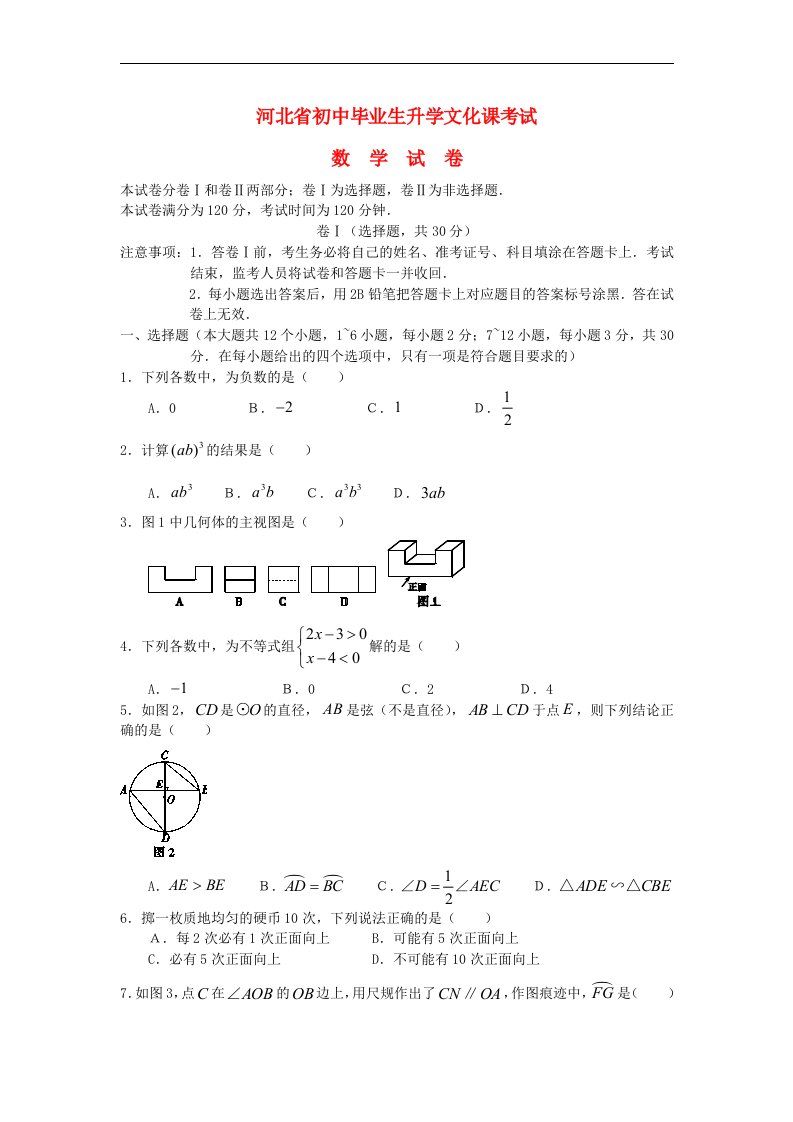 河北省中考数学真题试题